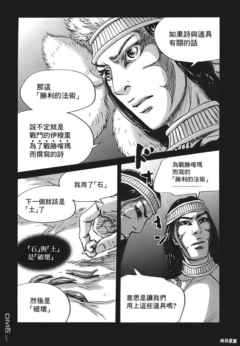 伊穆里 第62话 第9页