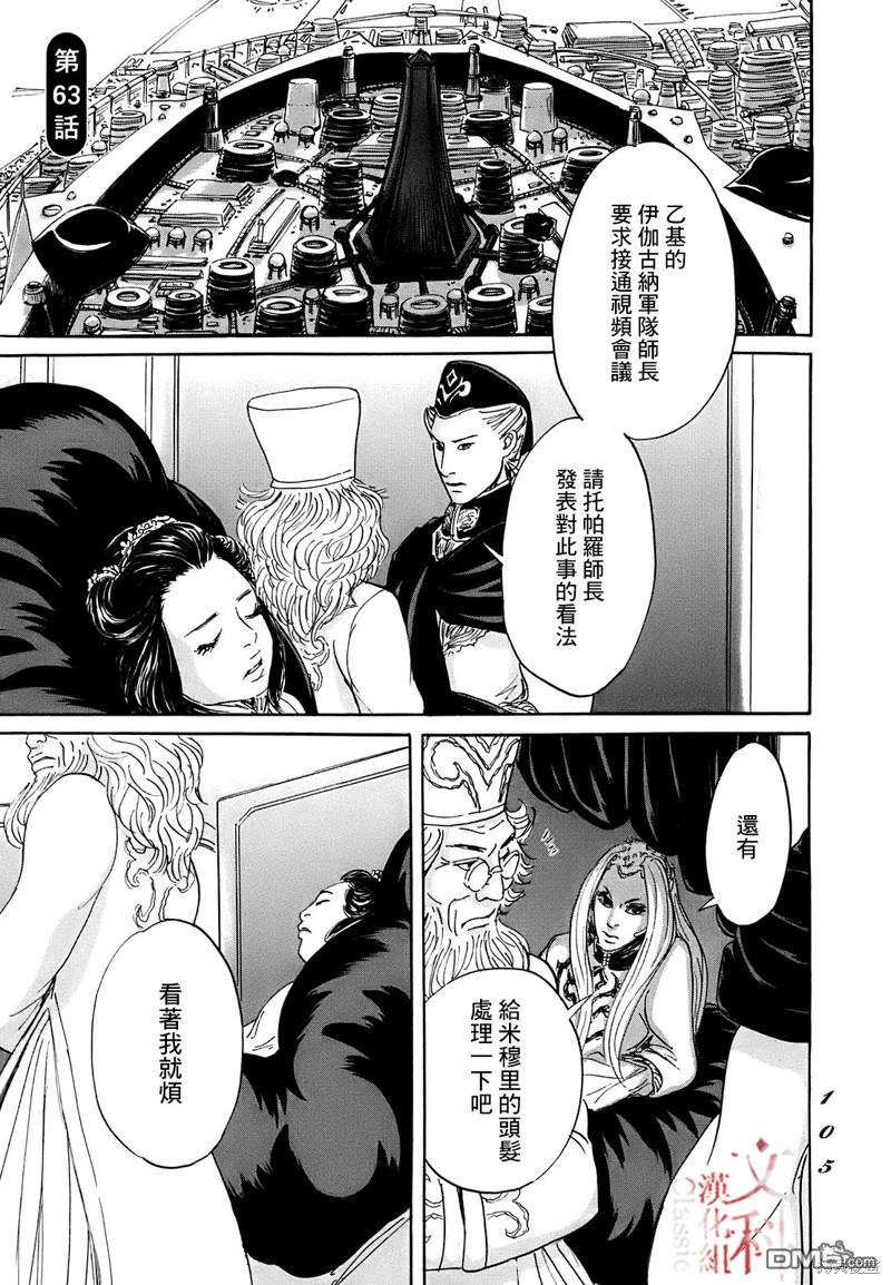 伊穆里 第63话 第1页