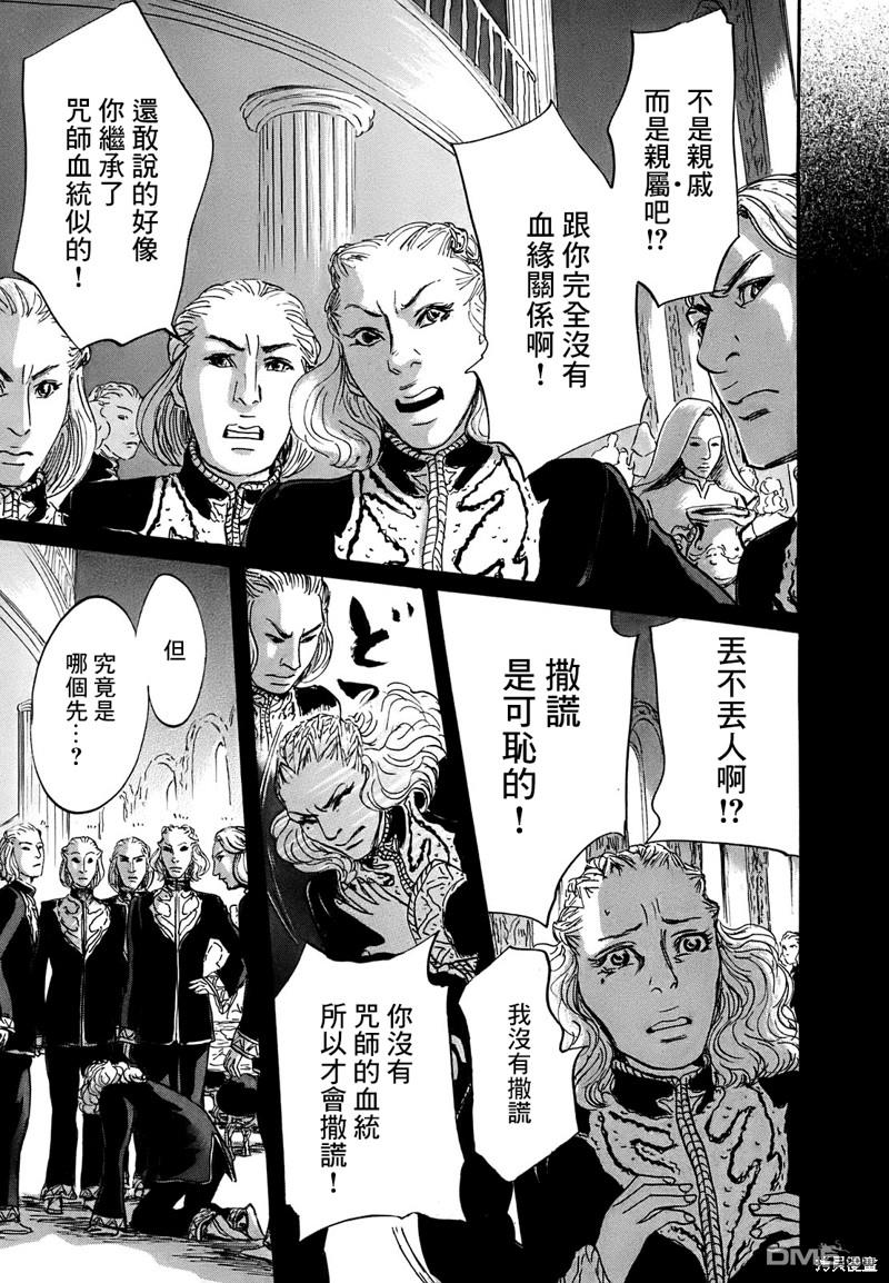 伊穆里 第63话 第11页