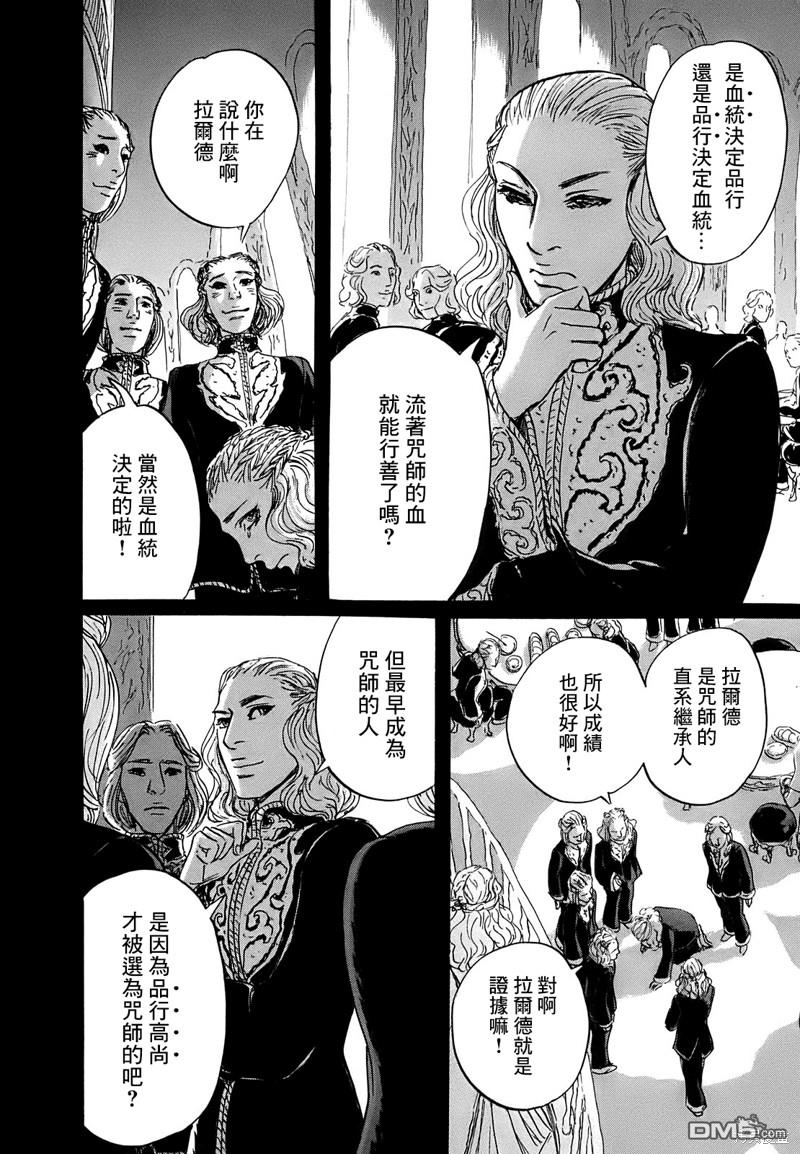 伊穆里 第63话 第12页