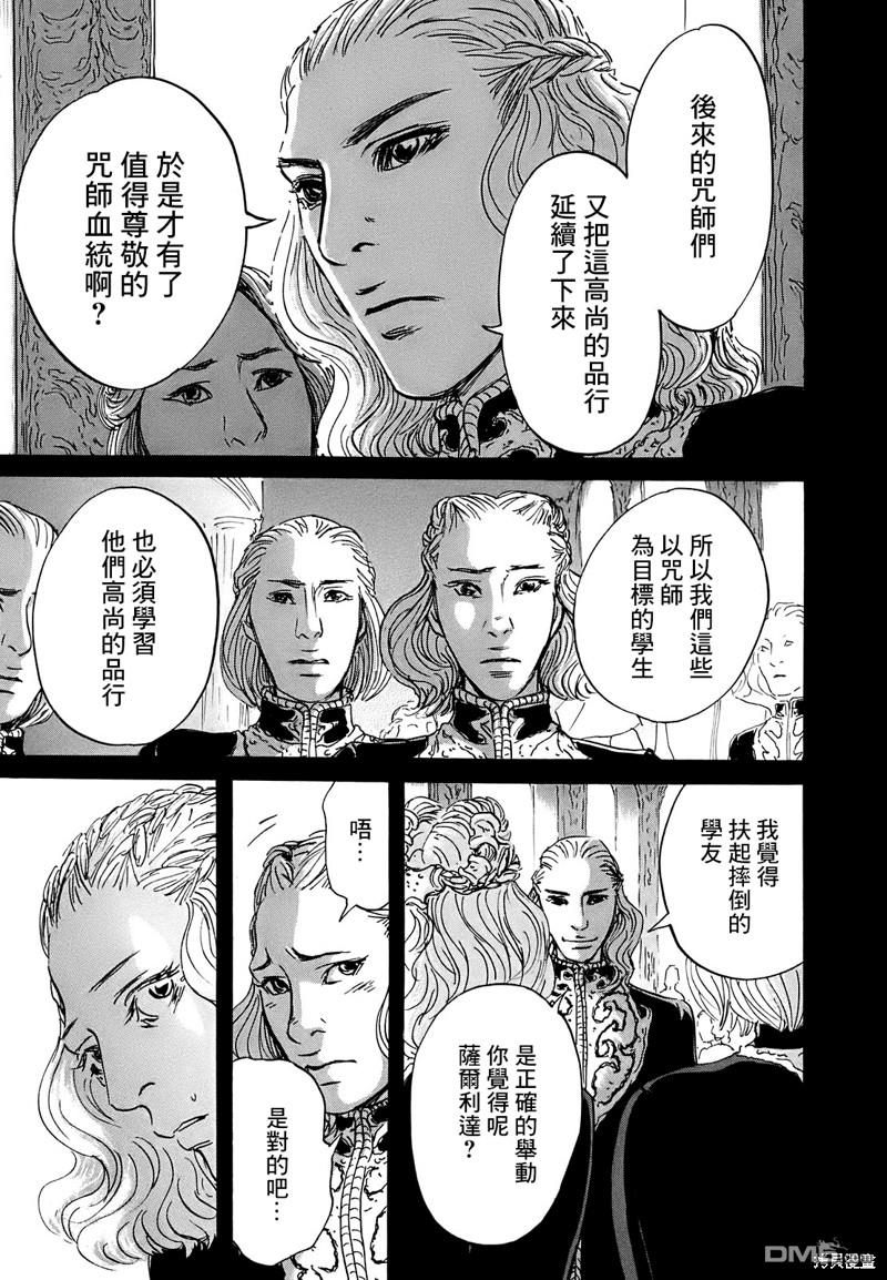 伊穆里 第63话 第13页