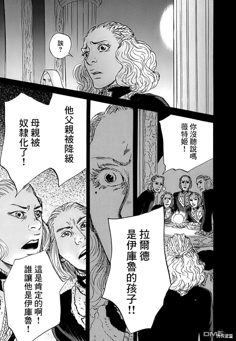 伊穆里 第63话 第15页