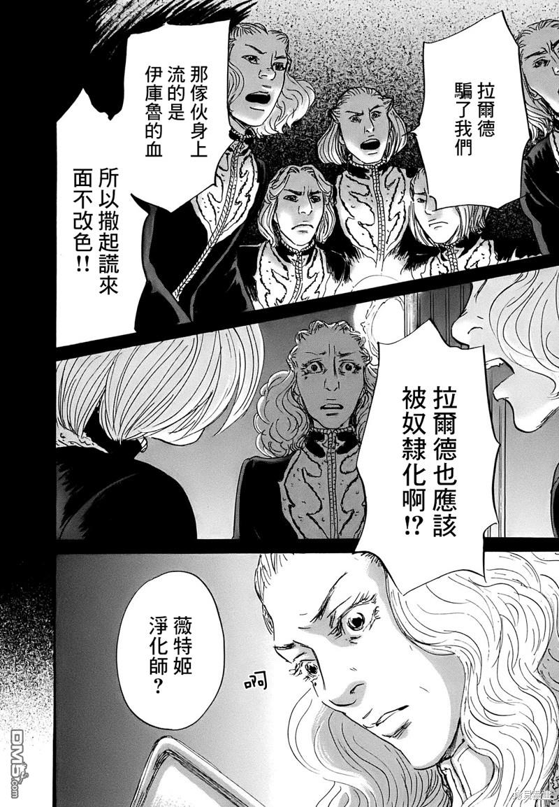 伊穆里 第63话 第16页
