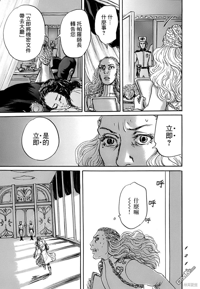 伊穆里 第63话 第17页