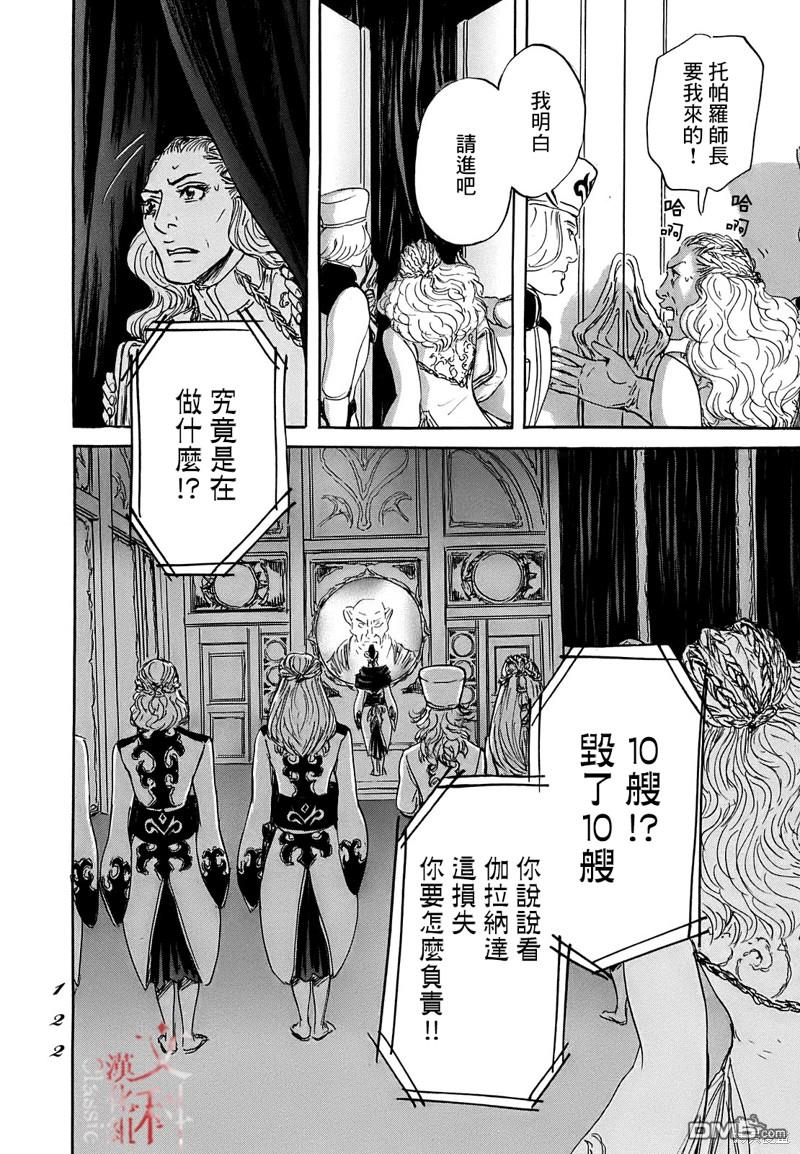 伊穆里 第63话 第18页