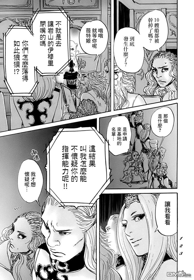 伊穆里 第63话 第19页