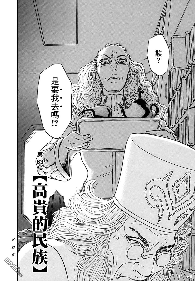 伊穆里 第63话 第2页