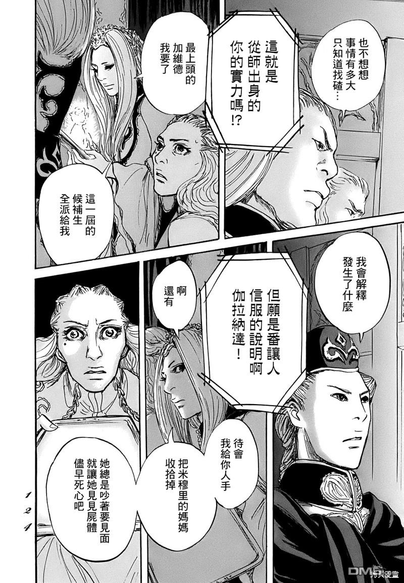 伊穆里 第63话 第20页