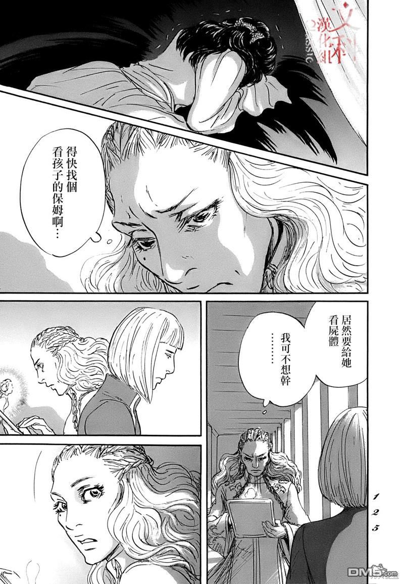 伊穆里 第63话 第21页