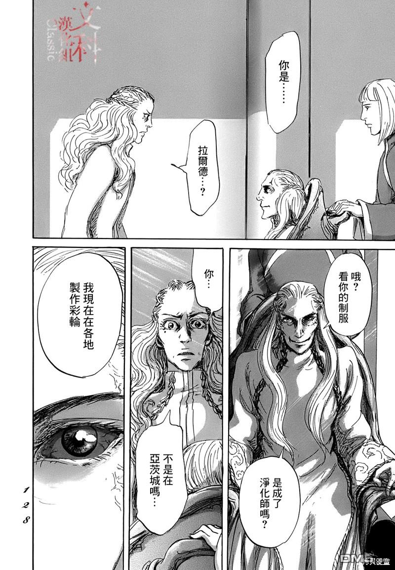 伊穆里 第63话 第24页