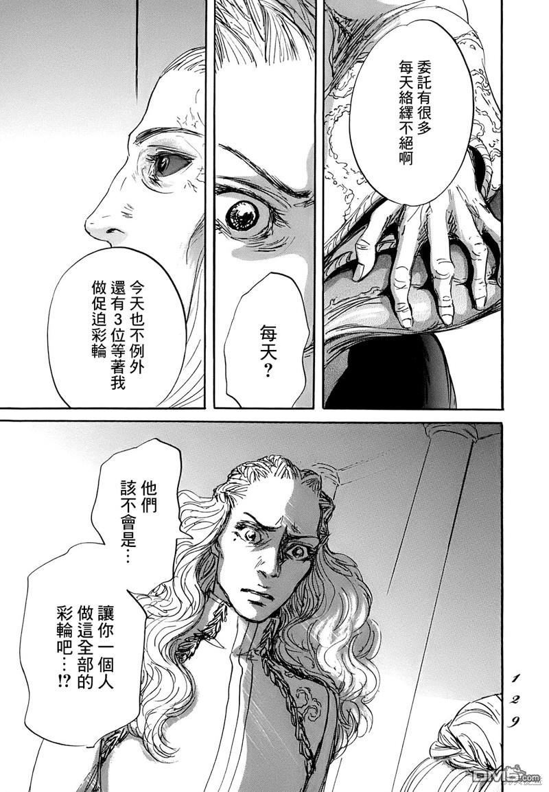 伊穆里 第63话 第25页