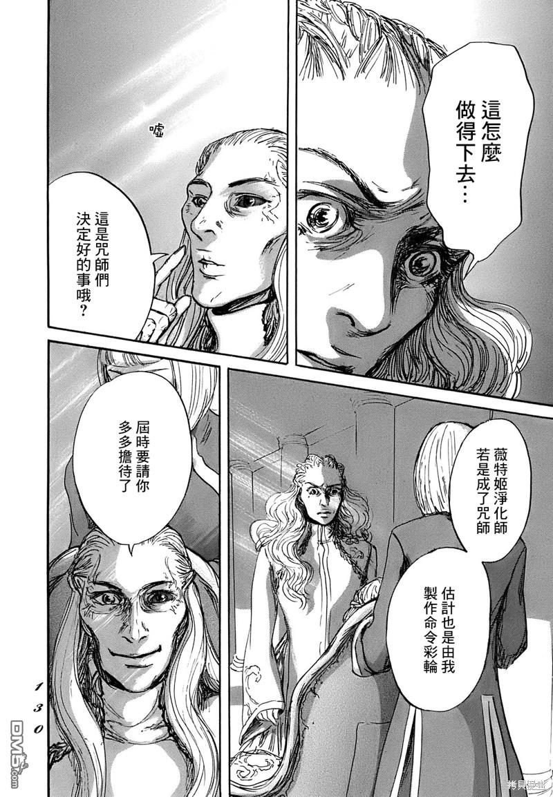伊穆里 第63话 第26页