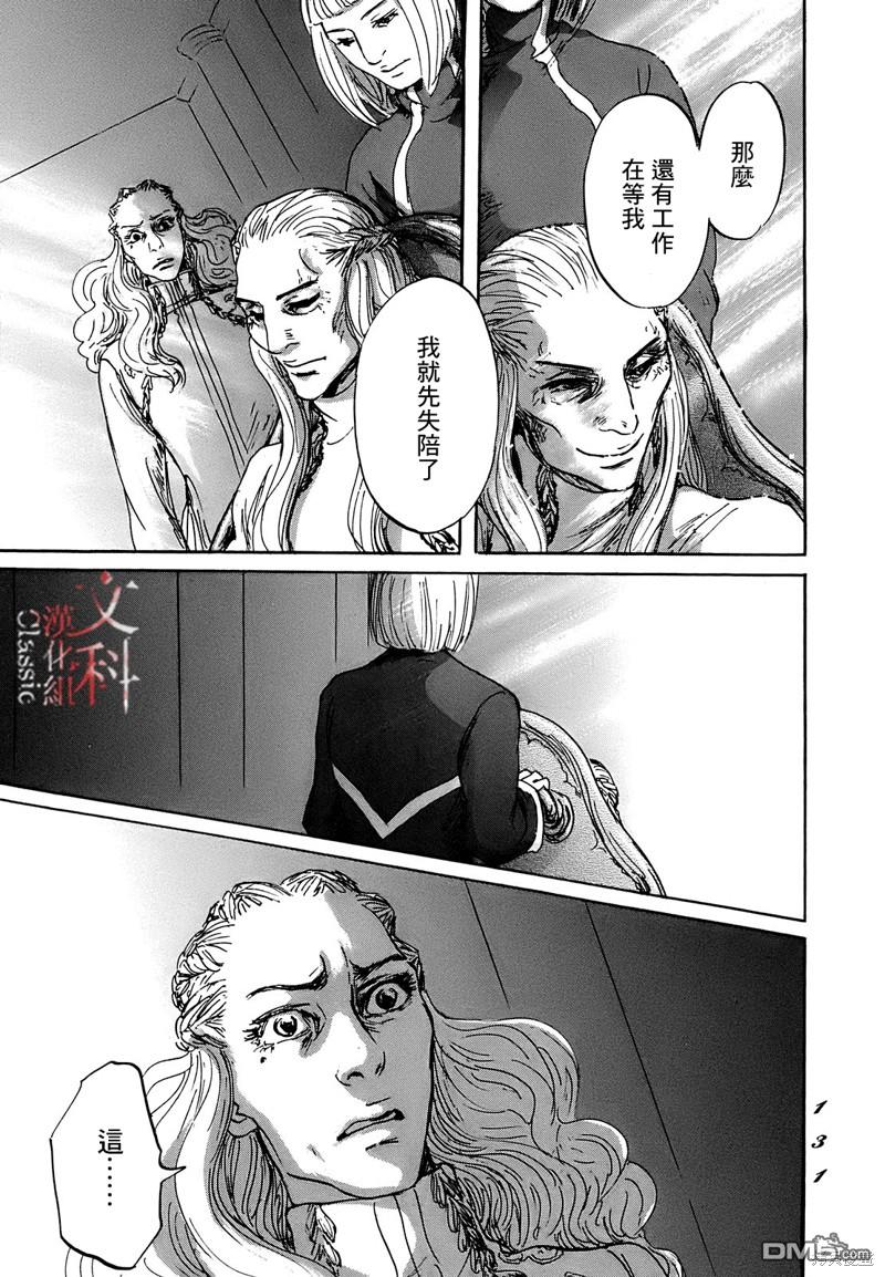 伊穆里 第63话 第27页