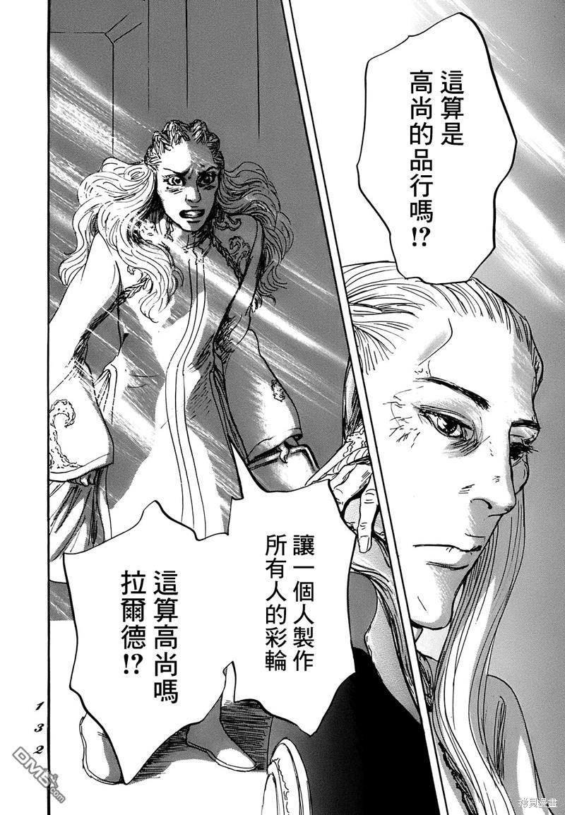 伊穆里 第63话 第28页