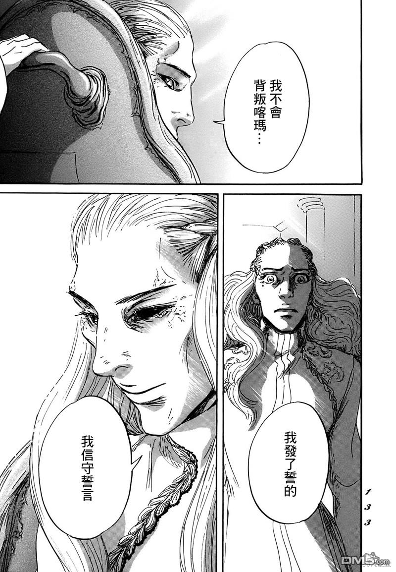 伊穆里 第63话 第29页