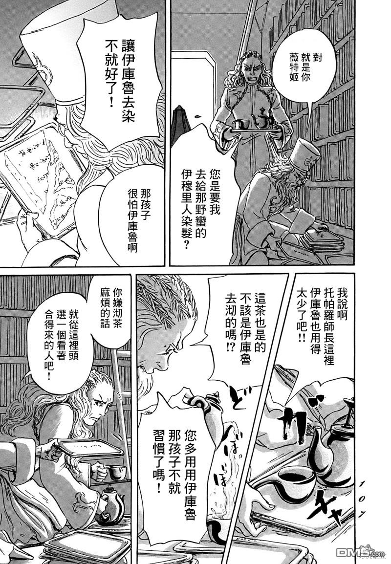 伊穆里 第63话 第3页