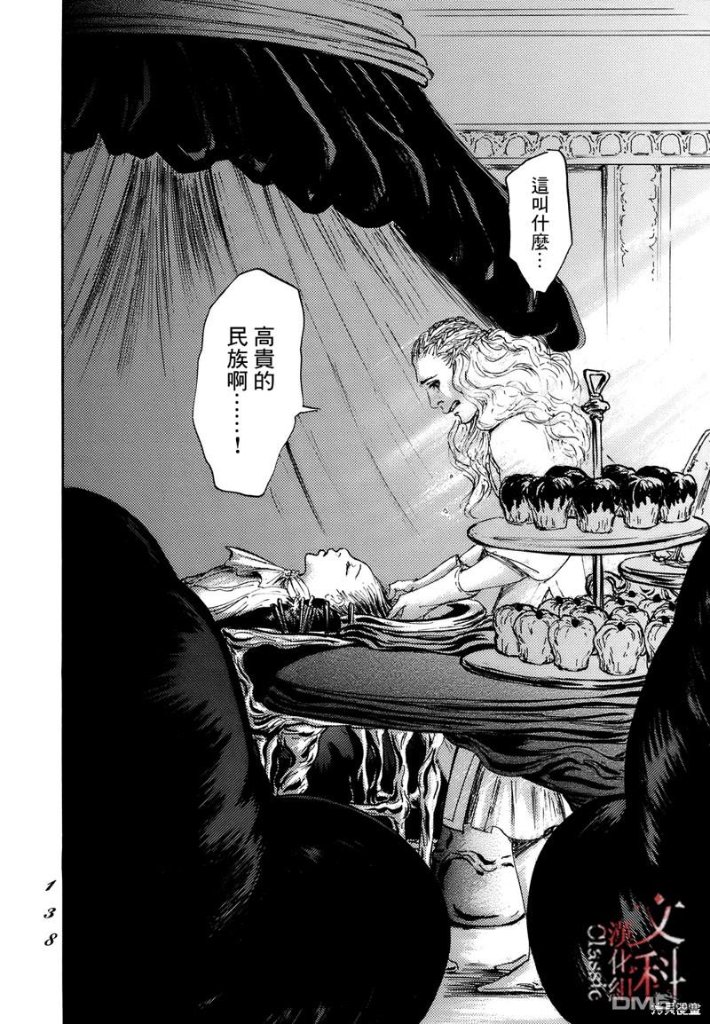 伊穆里 第63话 第34页