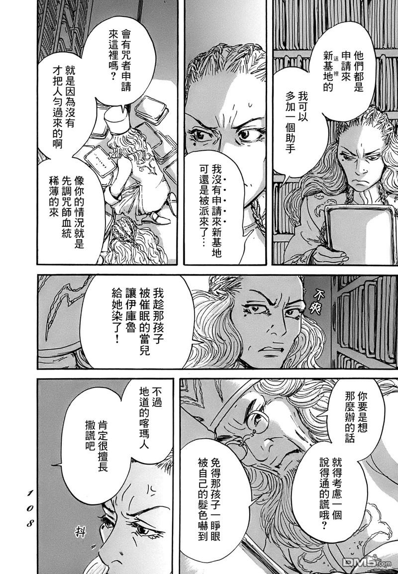 伊穆里 第63话 第4页