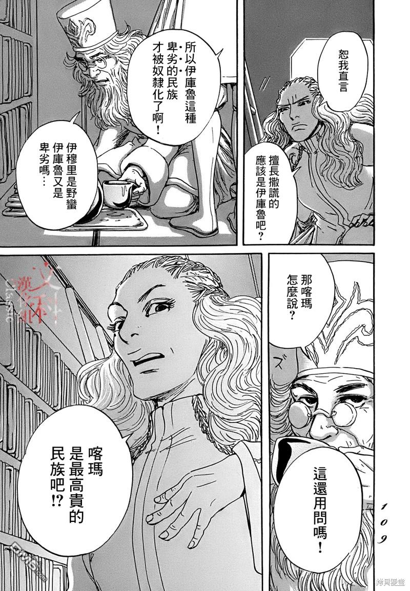 伊穆里 第63话 第5页