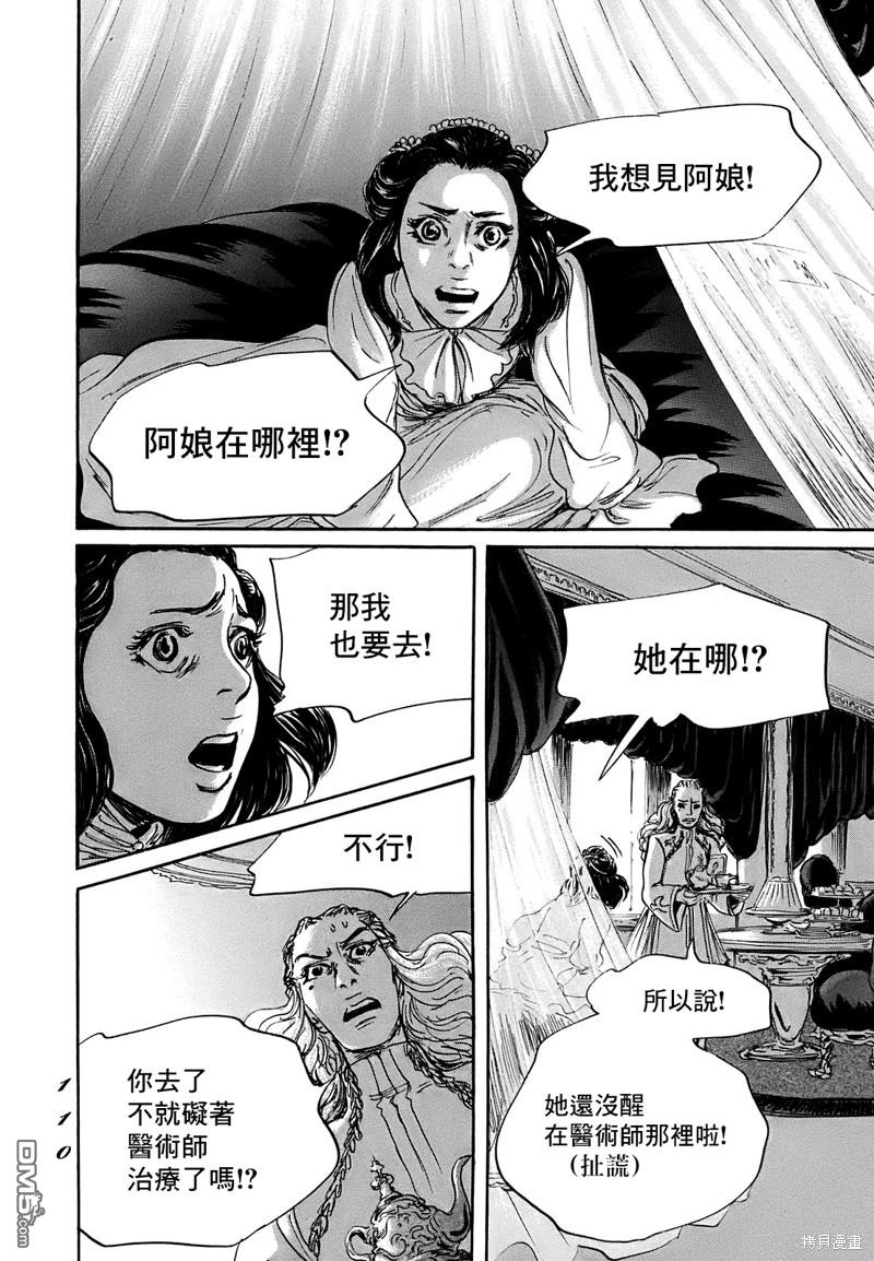 伊穆里 第63话 第6页