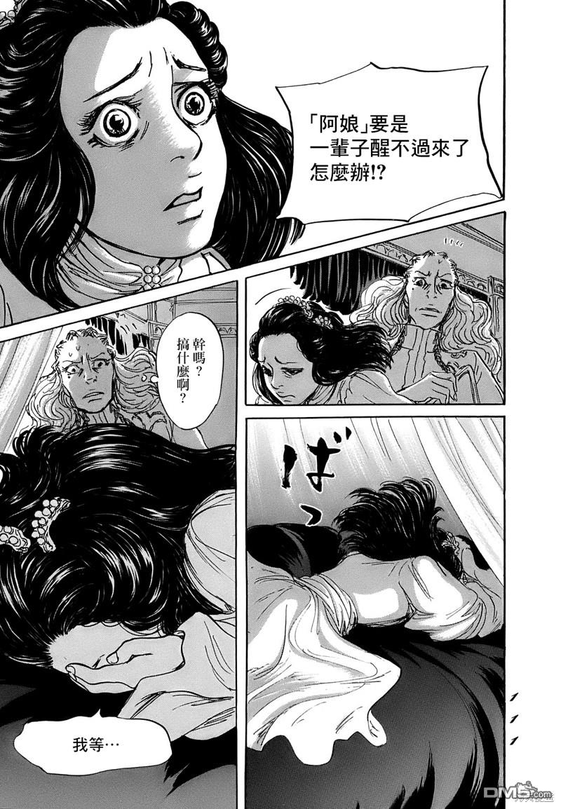 伊穆里 第63话 第7页