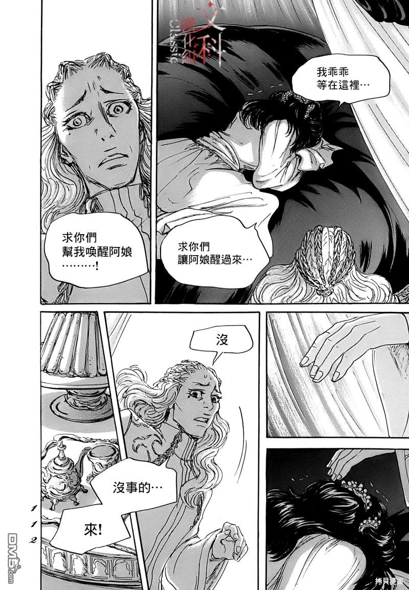 伊穆里 第63话 第8页