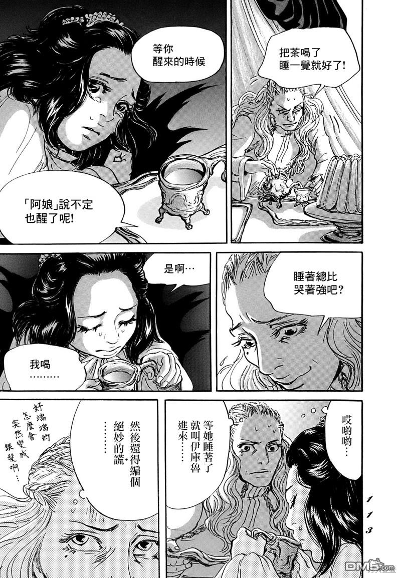 伊穆里 第63话 第9页
