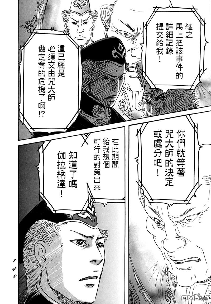 伊穆里 第64话 第10页