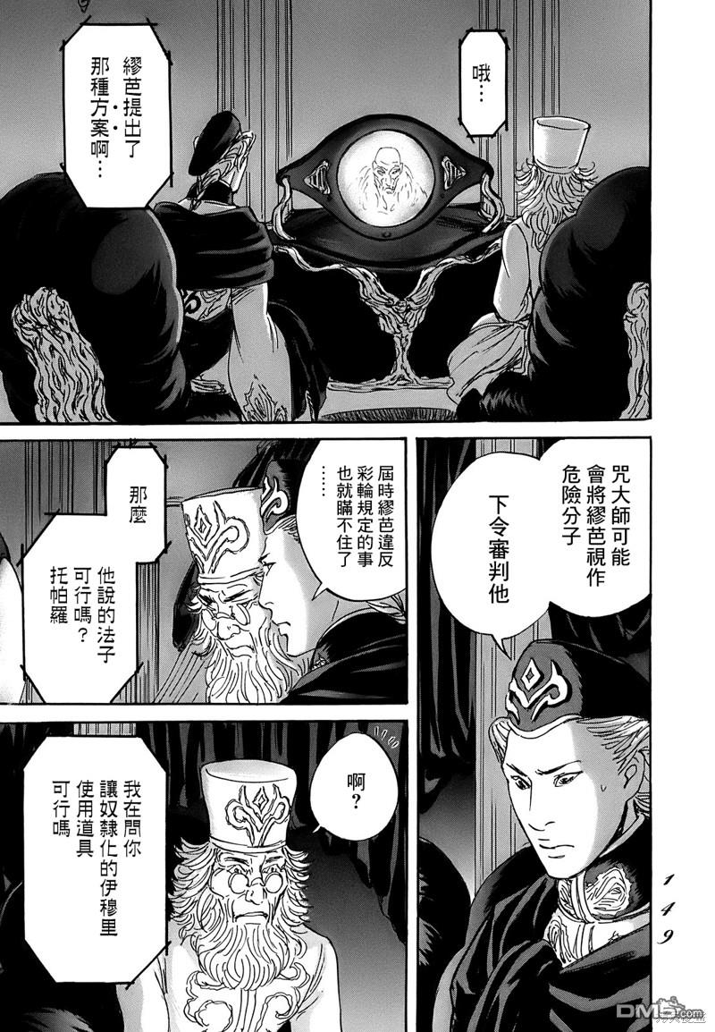 伊穆里 第64话 第11页
