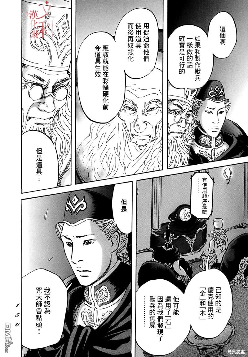 伊穆里 第64话 第12页