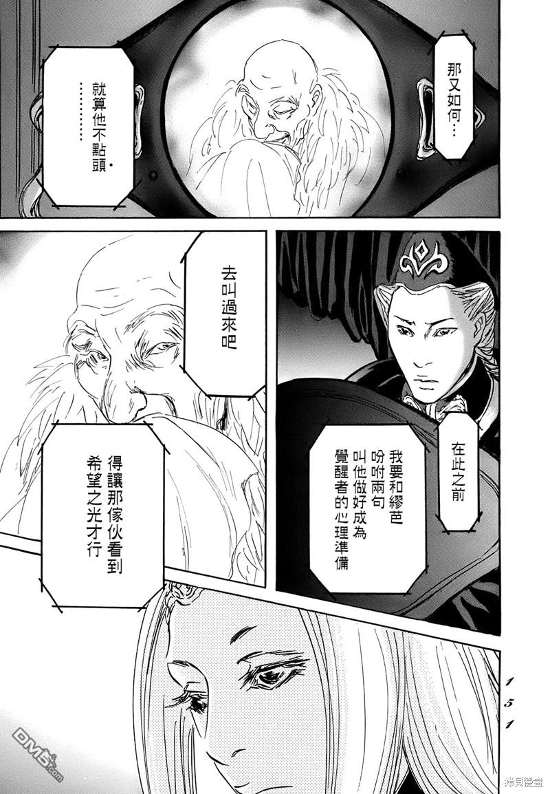 伊穆里 第64话 第13页