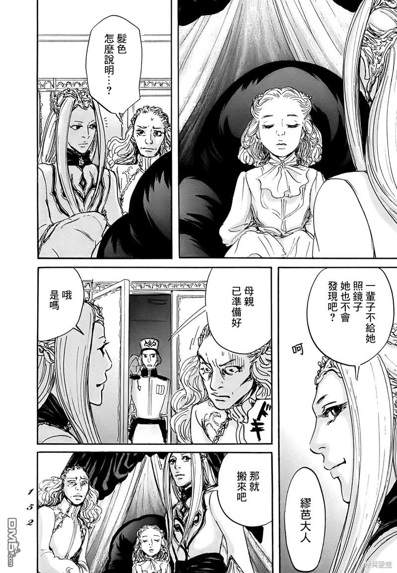 伊穆里 第64话 第14页