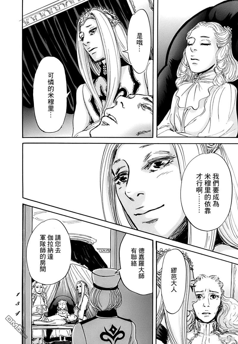 伊穆里 第64话 第16页