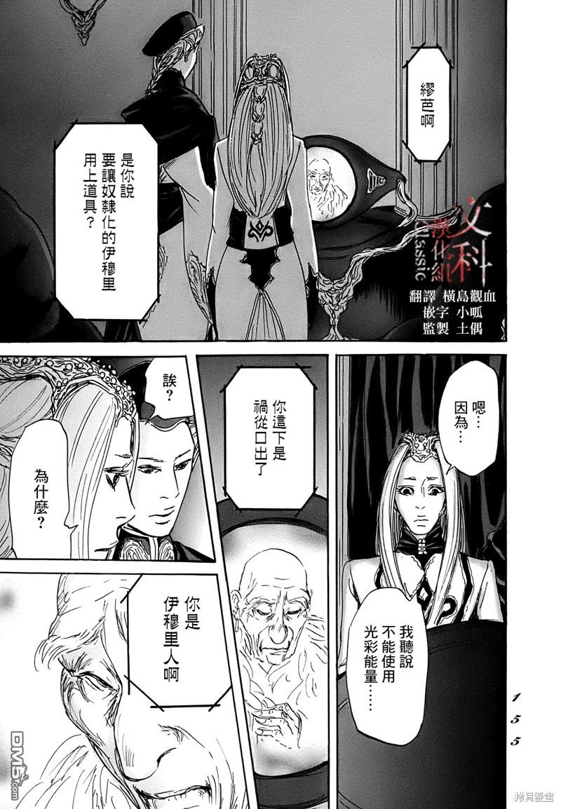 伊穆里 第64话 第17页