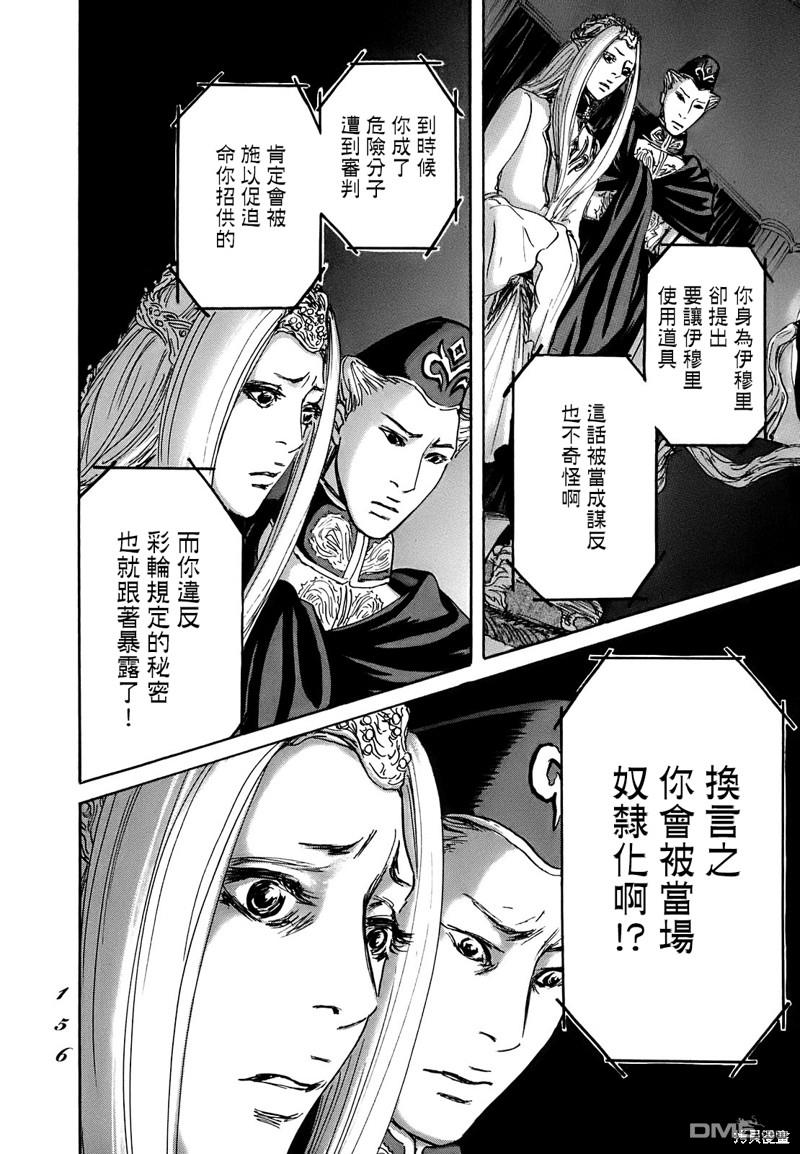 伊穆里 第64话 第18页