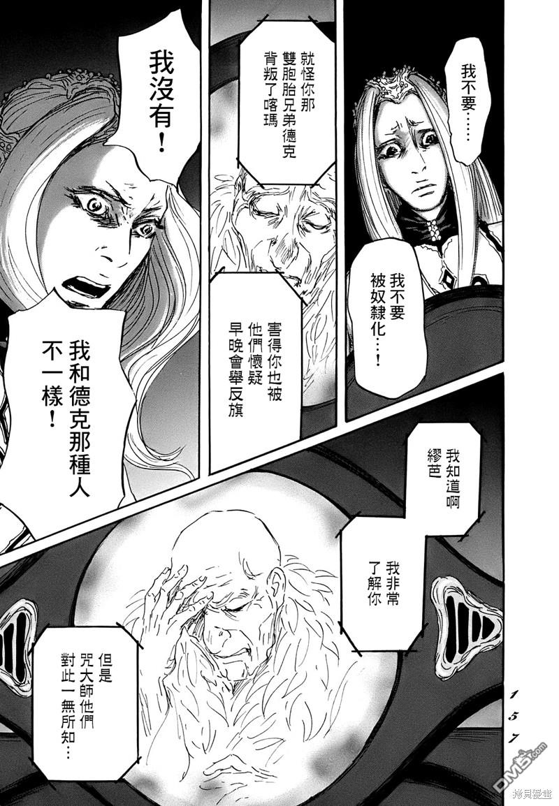 伊穆里 第64话 第19页
