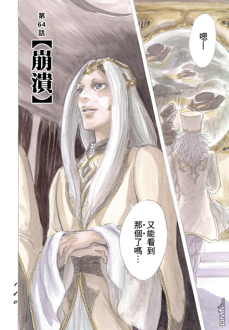 伊穆里 第64话 第2页