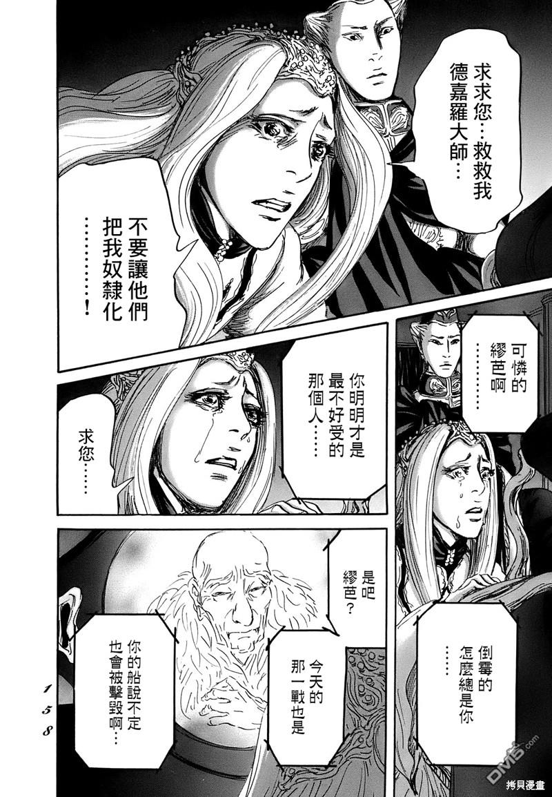 伊穆里 第64话 第20页