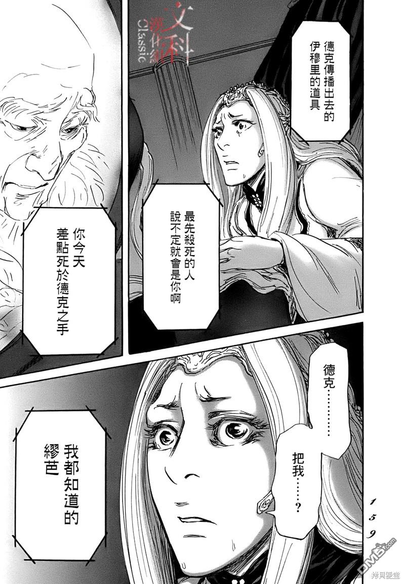 伊穆里 第64话 第21页