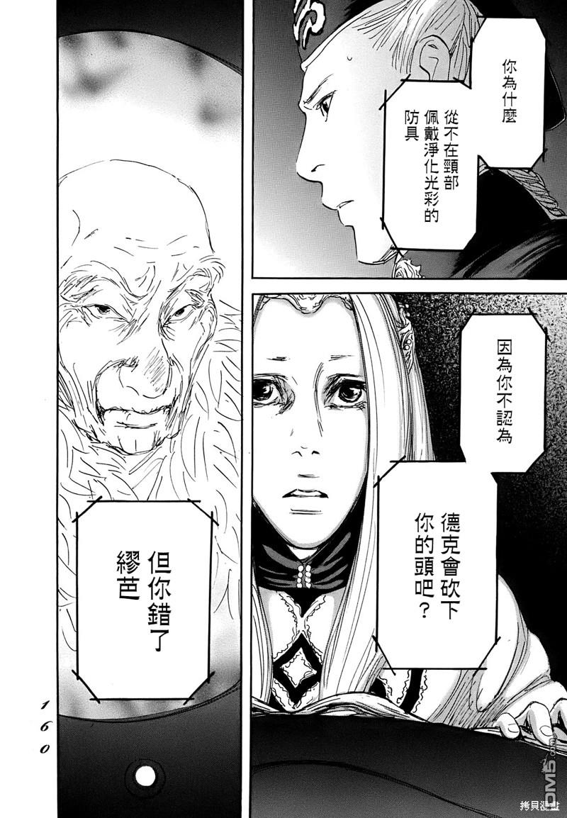 伊穆里 第64话 第22页