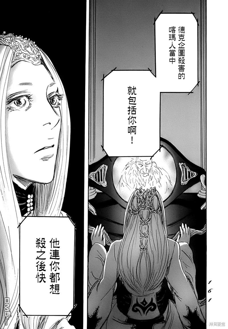 伊穆里 第64话 第23页