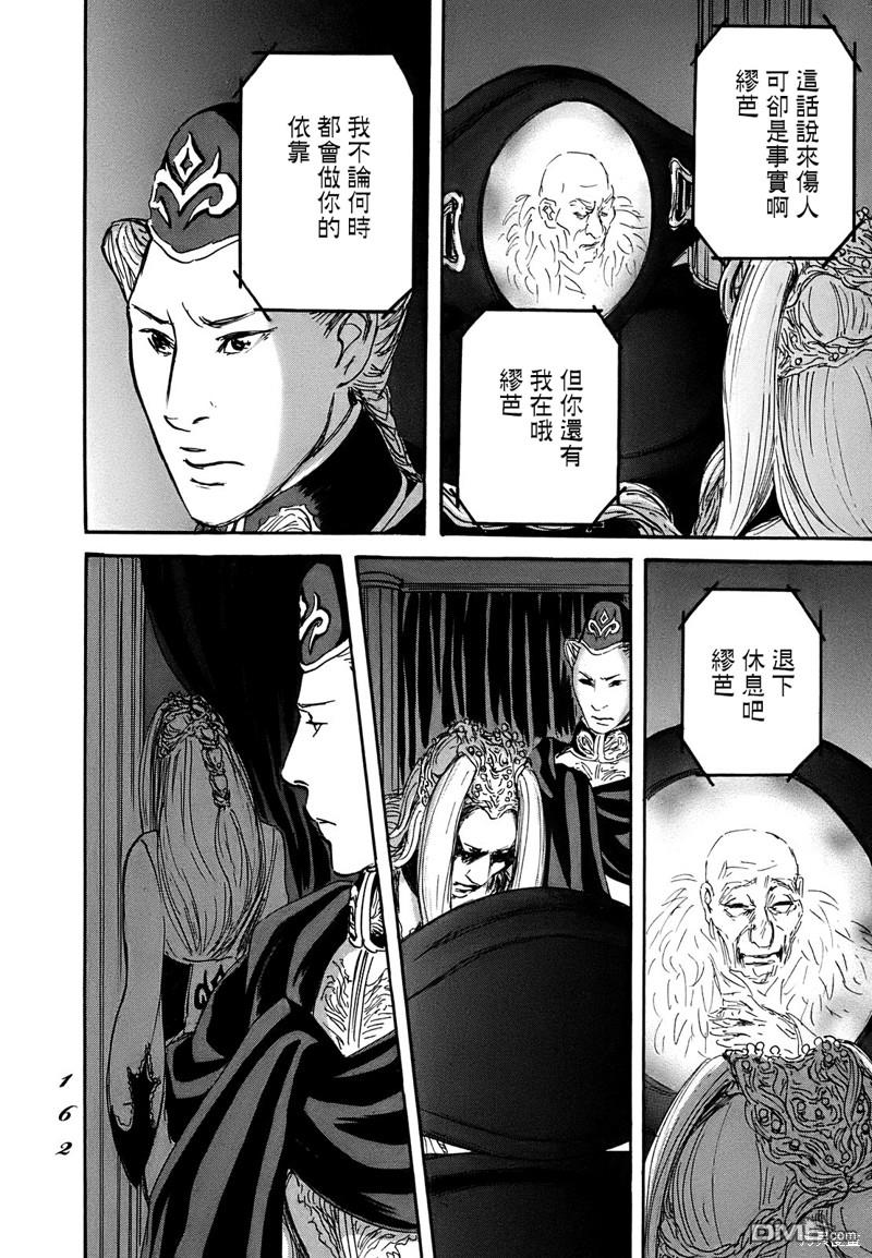 伊穆里 第64话 第24页
