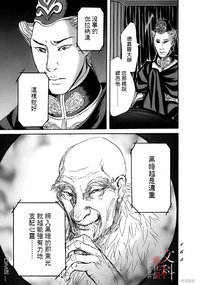 伊穆里 第64话 第25页