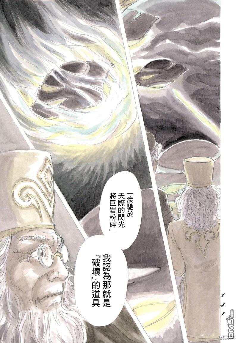 伊穆里 第64话 第3页