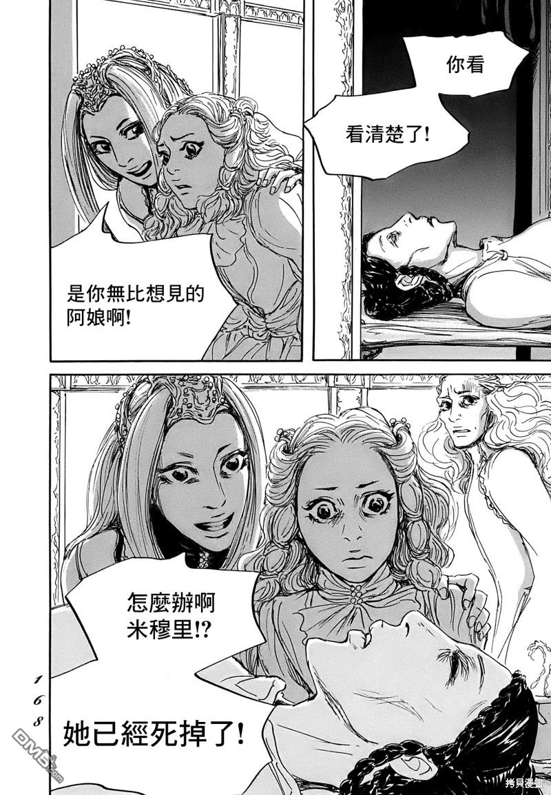 伊穆里 第64话 第30页
