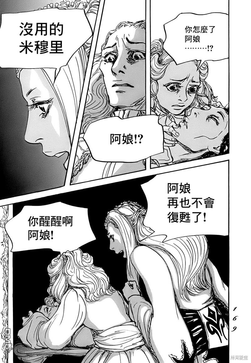 伊穆里 第64话 第31页