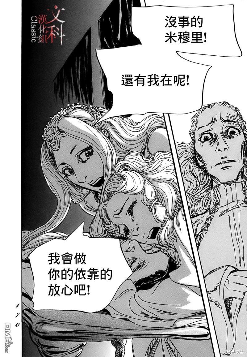 伊穆里 第64话 第32页