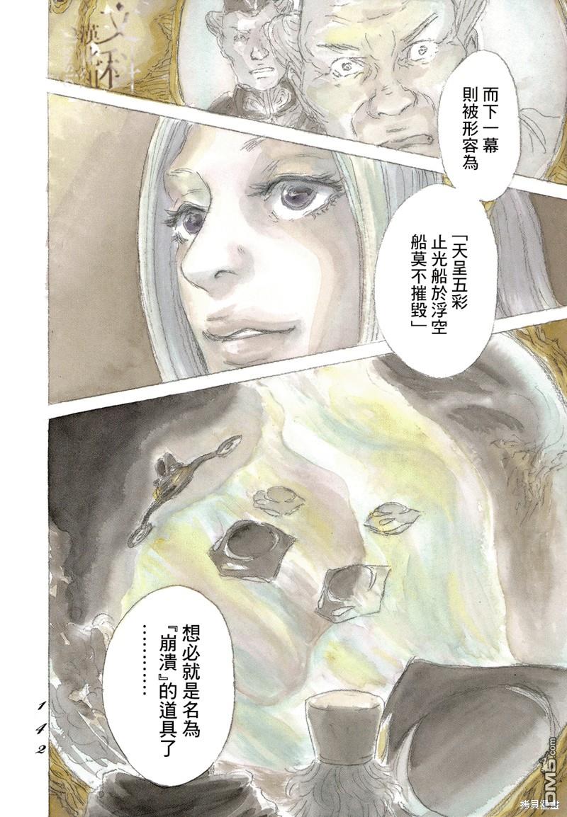 伊穆里 第64话 第4页