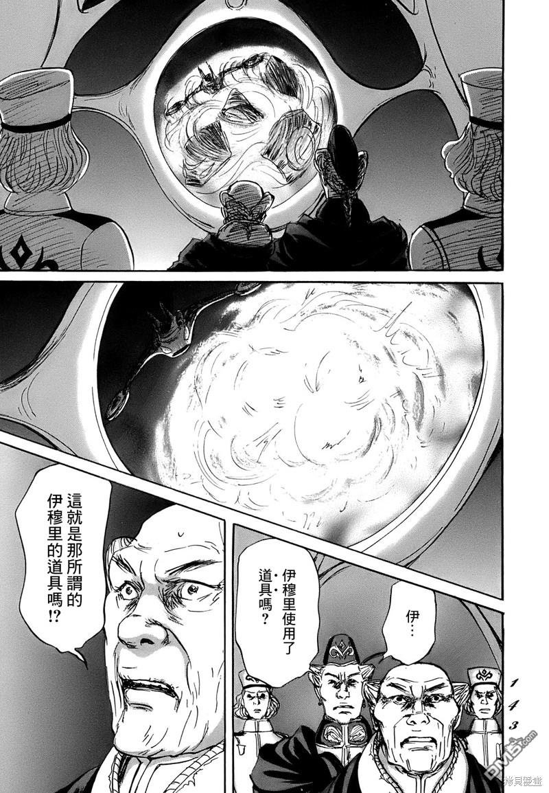 伊穆里 第64话 第5页
