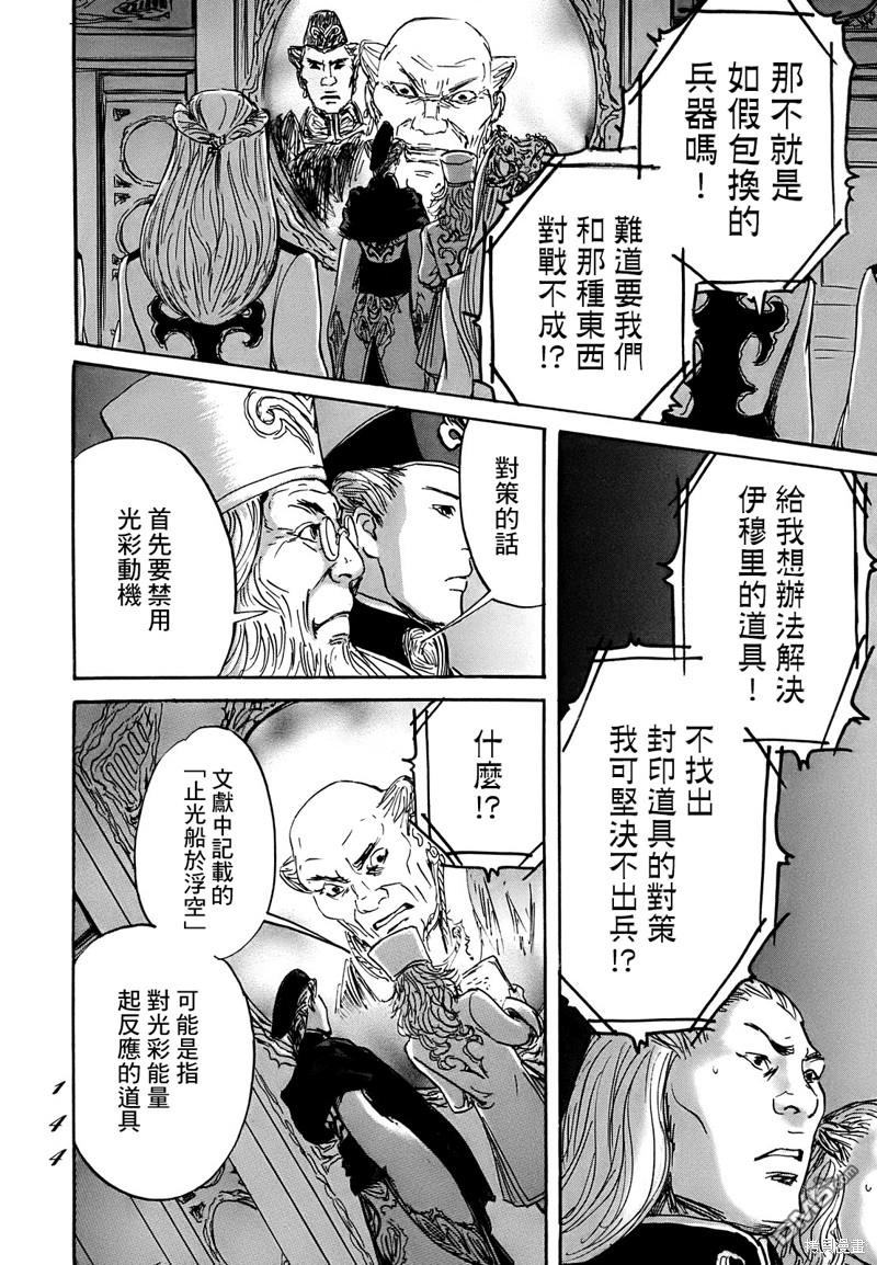 伊穆里 第64话 第6页